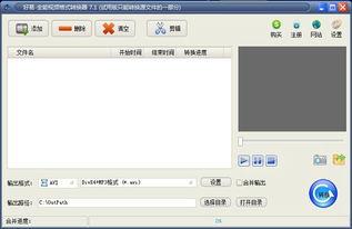 视频格式转换器下载免费版,免费版视频格式转换器下载指南