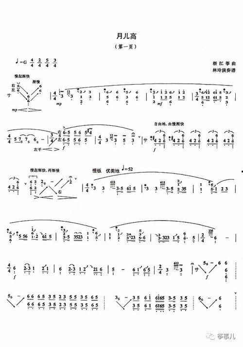 林玲古筝教学视频,古筝入门与进阶技巧解析