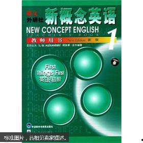 新概念视频第一册,开启英语学习之旅