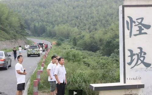 马鞍山怪坡视频,神秘斜坡现象背后的科学之谜