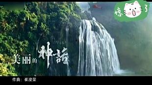 美丽的神话视频,探寻古老传说中的视觉奇观