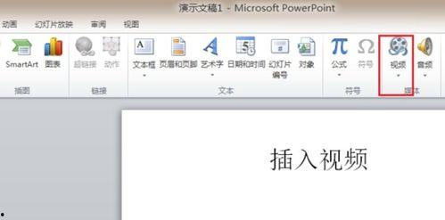 ppt不能播放视频,视频播放故障排查与解决方案概述