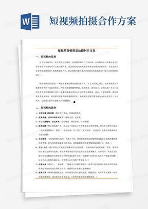 短视频拍摄策划方案,创意内容制作攻略