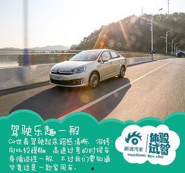 c4试驾视频,驾驭新风尚，尽享驾驶乐趣