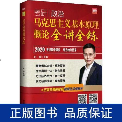 石磊考研政治视频,深度解析，助你高效备考