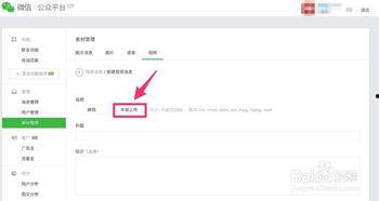 如何上传视频到微信,微信视频上传攻略，让你的精彩瞬间瞬间分享